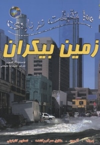 100 حقیقت درباره-زمین بیکران